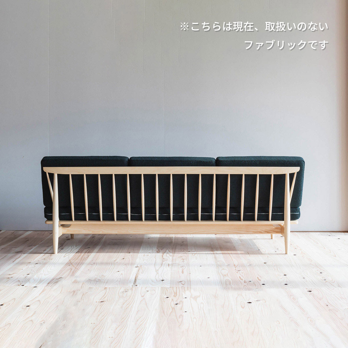 スポークバックソファ 3seater ホワイトアッシュ