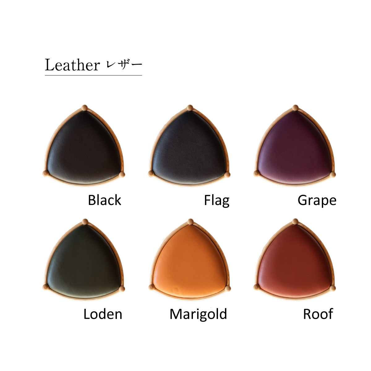 レザー 全6色 三角スツール座面