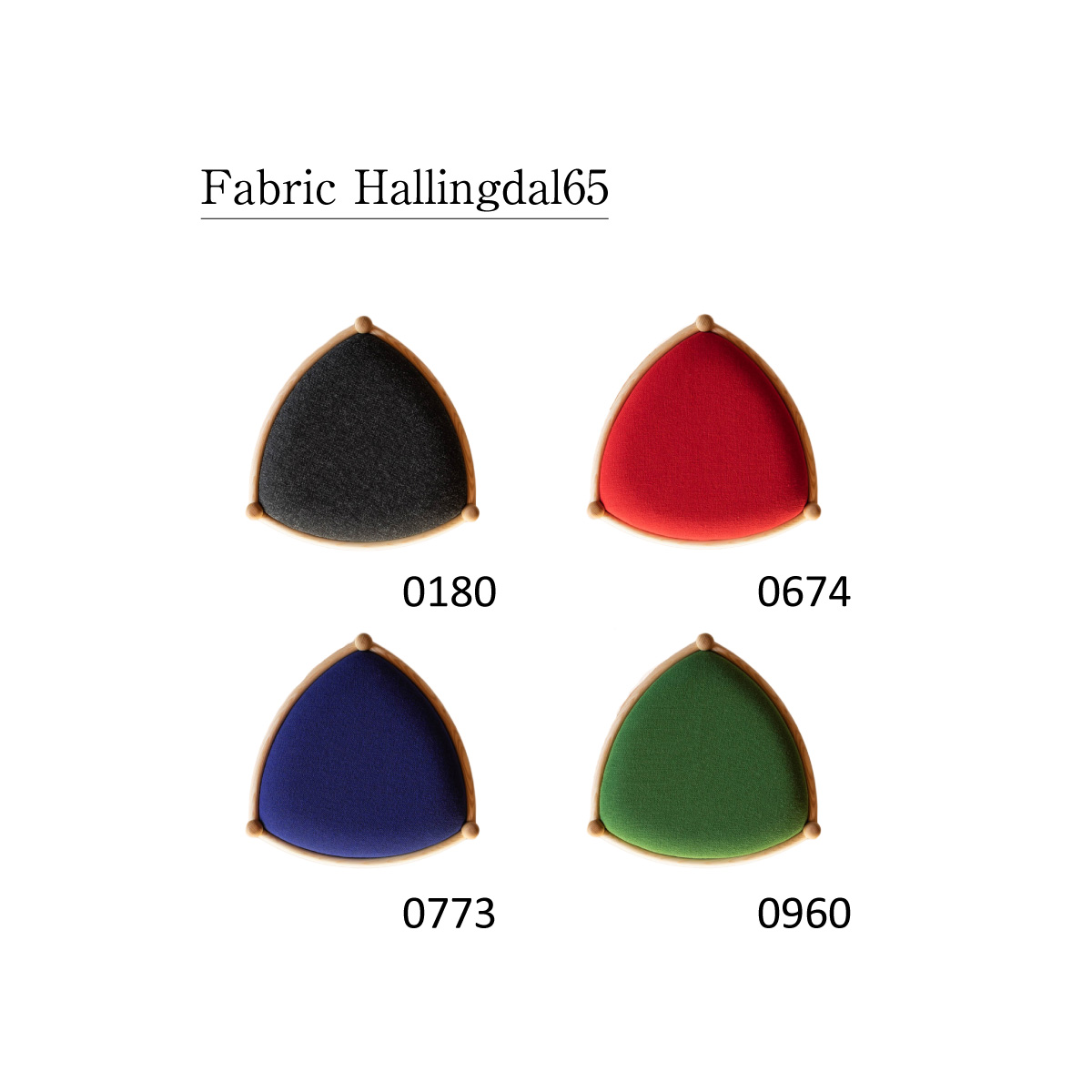 ファブリックHallingdal65 全4色 三角スツール座面